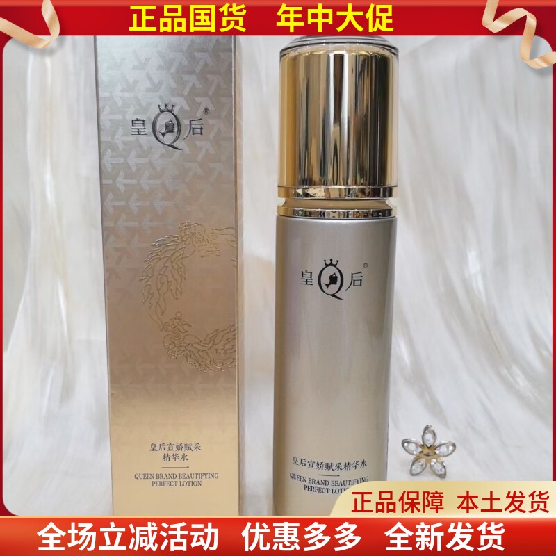 片仔癀皇后宣娇精华水舒缓爽肤水抗初老紧致抗皱补水保湿提亮肤色