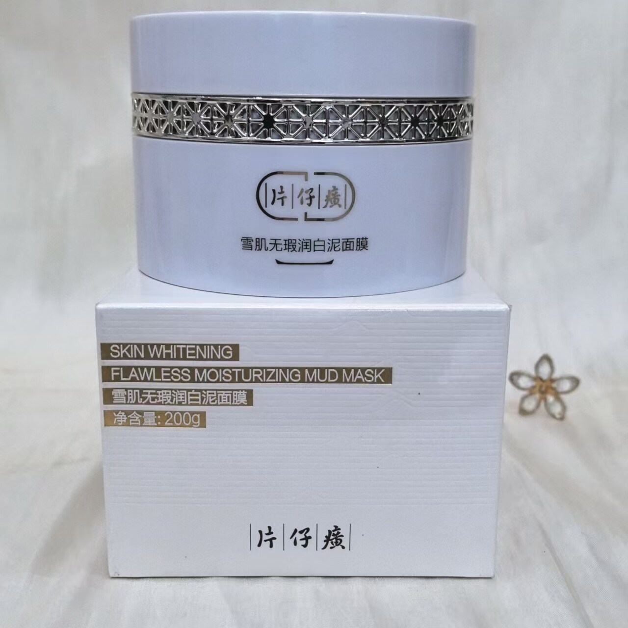 雪肌无暇润白泥面膜深层清洁护理
