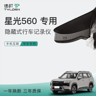 五菱星光560专用行车记录仪原厂无损USB免走线隐藏式高清2026新款