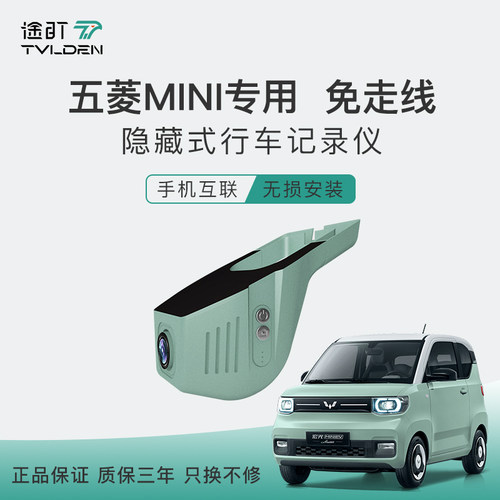 五菱miniev免走线专用行车记录仪