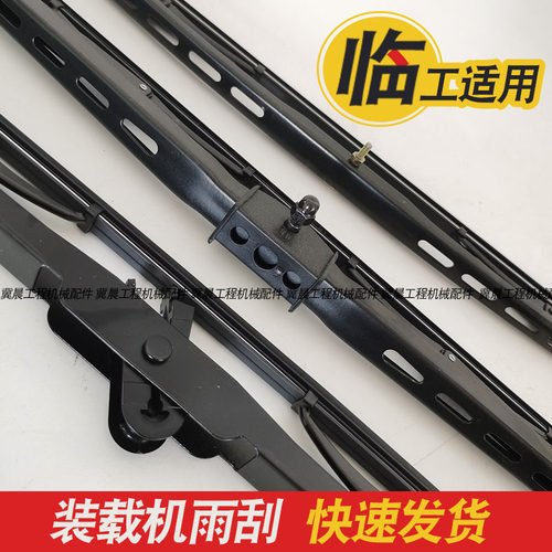 临工955F953N装载机雨刮片