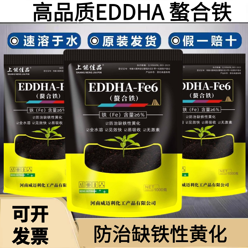 EDDHA-FE6螯合铁铁肥果树补铁叶面肥柑橘黄化黄叶白叶病蔬菜花卉