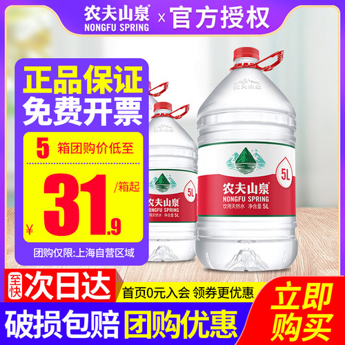 农夫山泉饮用天然水5L*4桶次日达