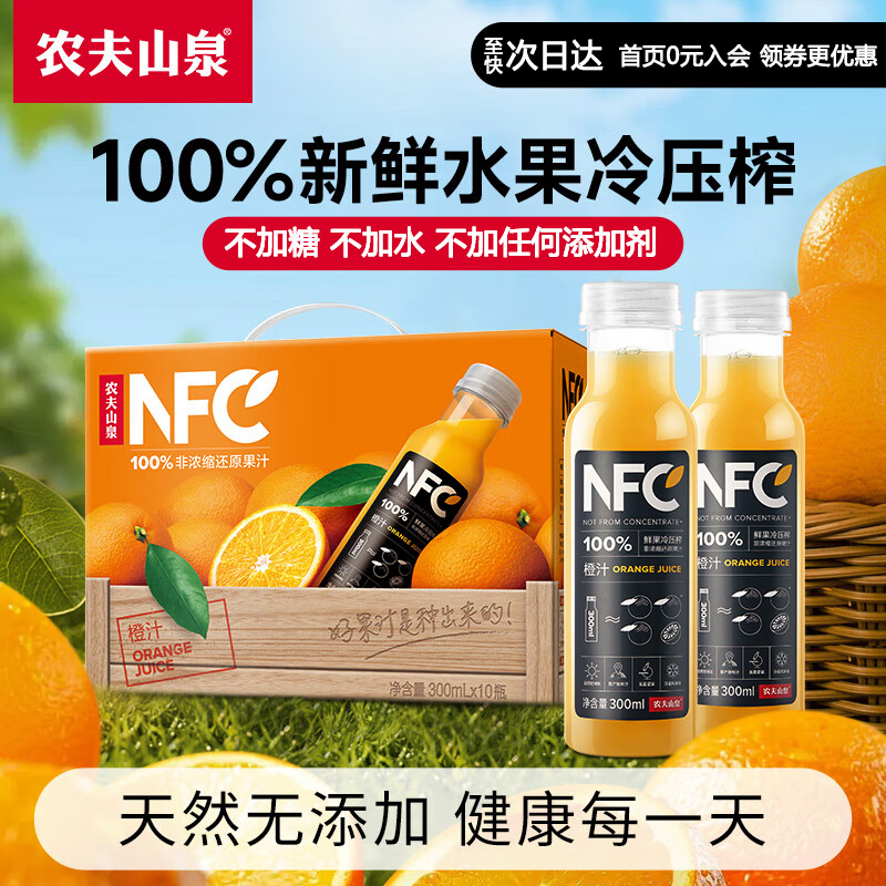 农夫山泉NFC果汁300ml天然鲜榨橙汁番石榴苹果芒果饮料无添加剂