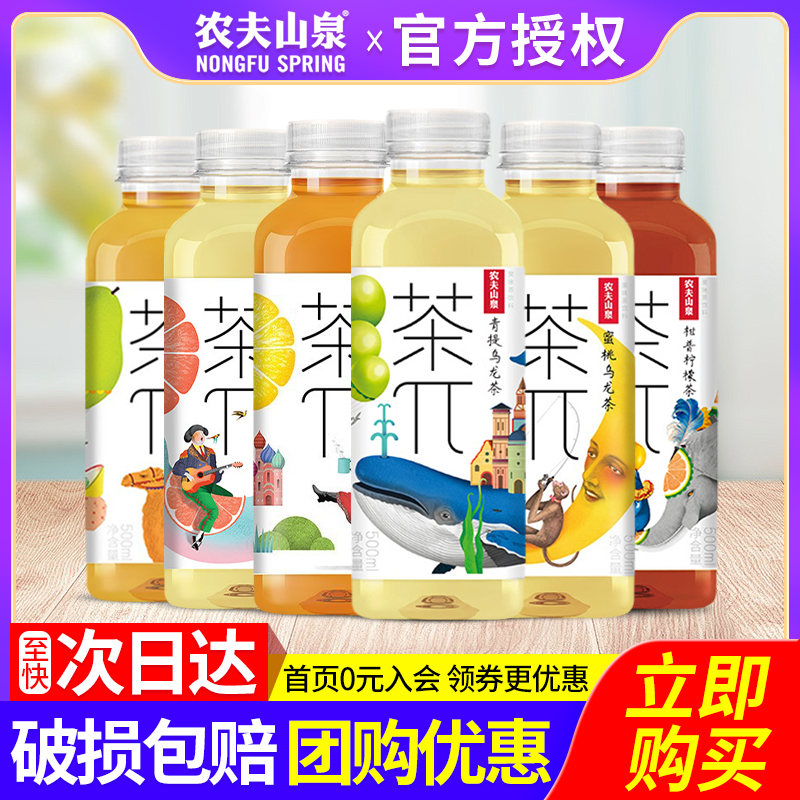 农夫山泉茶派茶饮图购更优惠