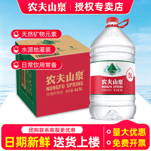 农夫山泉饮用水5L整箱送货上门
