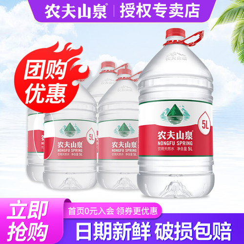 农夫山泉饮用天然水5L送货上门