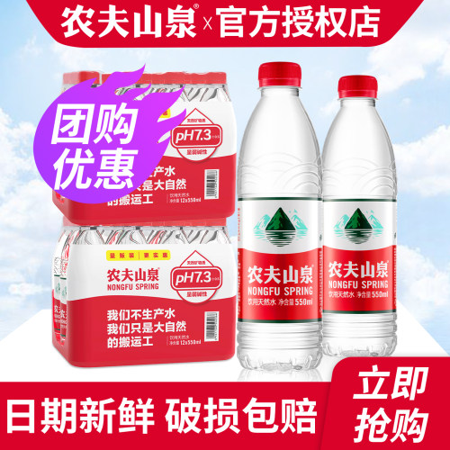 农夫山泉饮用天然水550ml*12瓶*2箱共24瓶小瓶非矿泉水包邮弱碱性