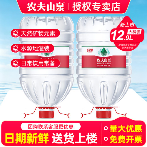 农夫山泉饮用天然水12.9L*5桶大桶装水家庭办公泡茶水非矿泉水