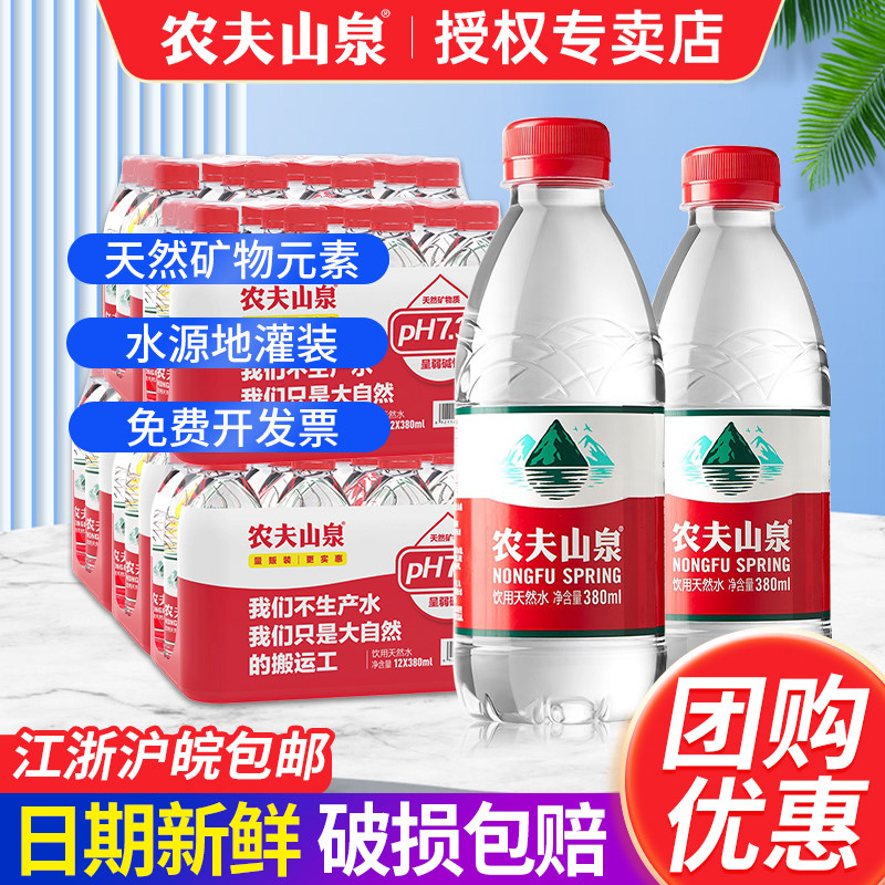 农夫山泉小瓶水380ml*12瓶*2箱图片