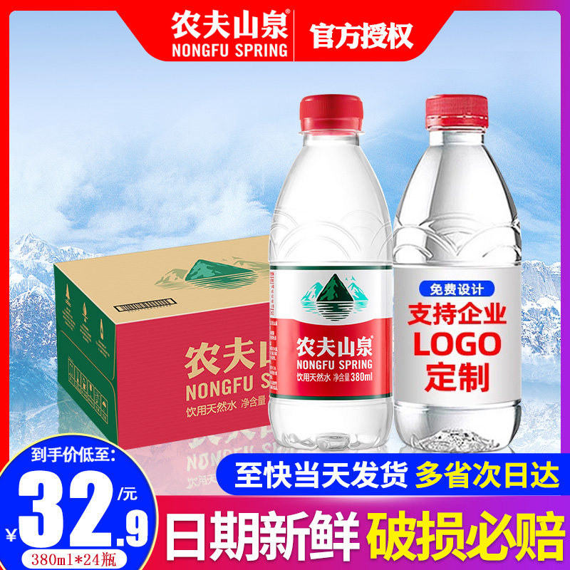 农夫山泉矿泉水小瓶380ml*24瓶整箱批特价天然弱碱性饮用水会议