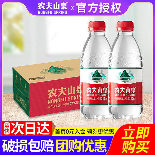 农夫山泉饮用天然水小瓶装学生水