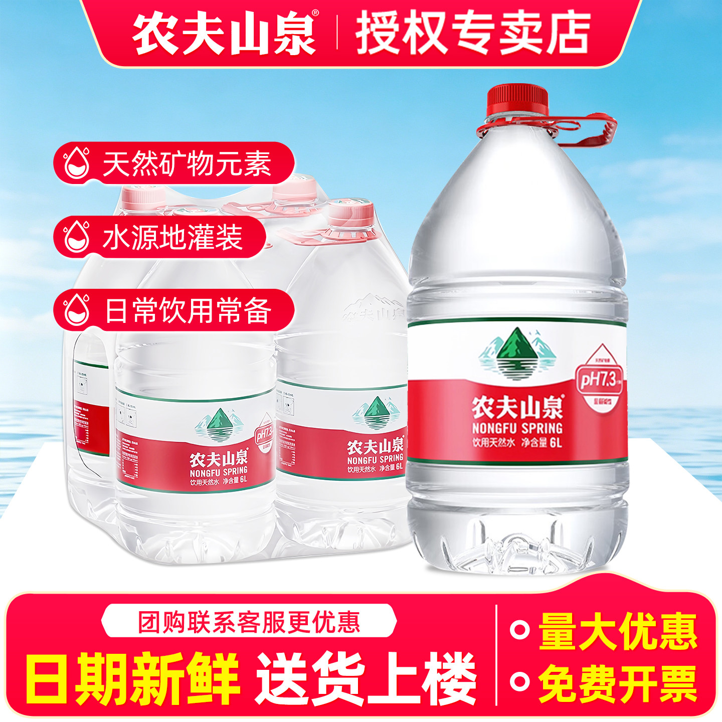 农夫山泉饮用天然水6L*4桶整箱图片