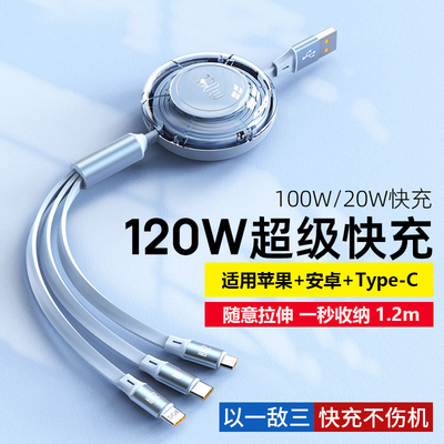伸缩三合一数据线120W超级快充一拖三充电线适用于苹果华为安卓OPPO手机充电器线车载多功能三头闪充线usb冲