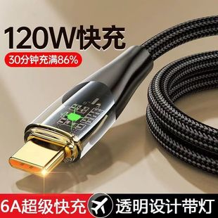 C发光数据线华为荣耀小米vivo一加手机快充OPPO加长充电线闪充6A 适用透明Type