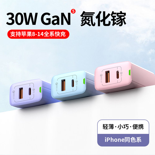 30W氮化镓pd双口充电器苹果通用