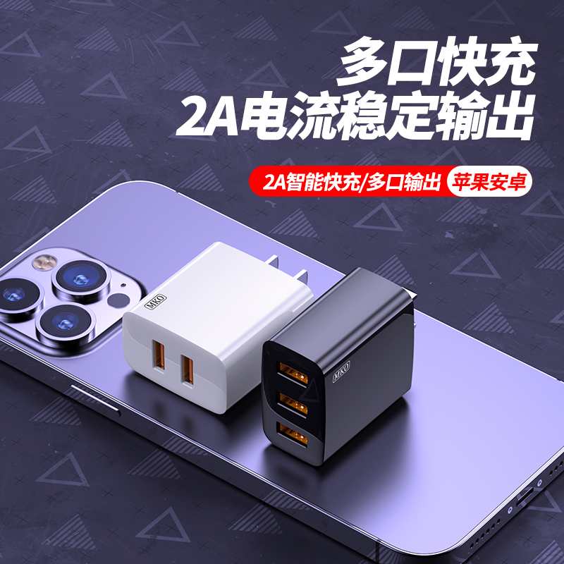 5V2A双口三口多功能充电器头通用