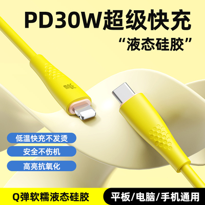 MKO适用于苹果iphone14数据线15快充13promax充电线100W充电器线typecPD30W液态硅胶闪充8plus车载平板x/xs