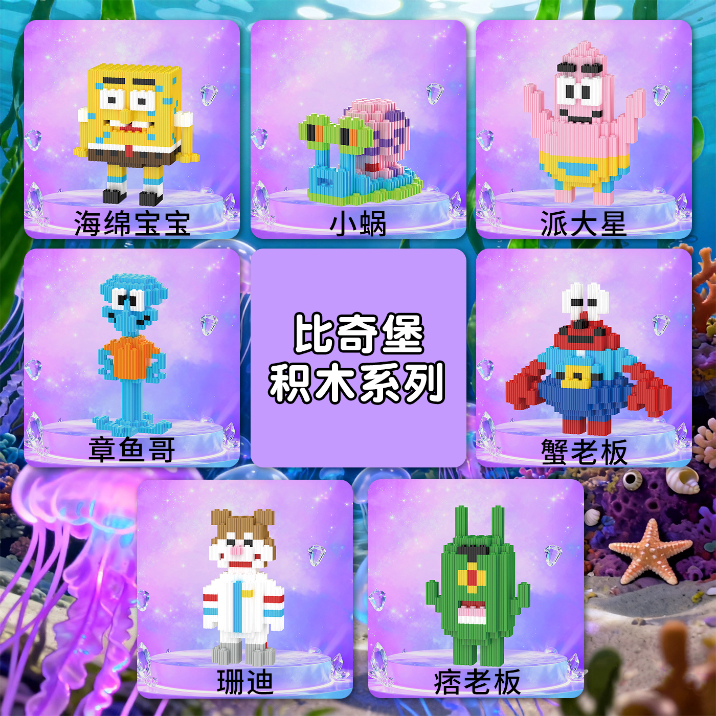 新款小颗粒积木拼装海绵宝宝公仔积木派大星男女孩生日礼物