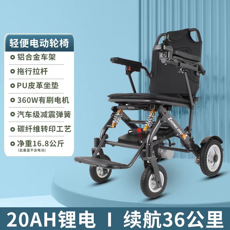 众助品牌便携电动轮椅超轻便折叠小型智能全自动老人专用代步车