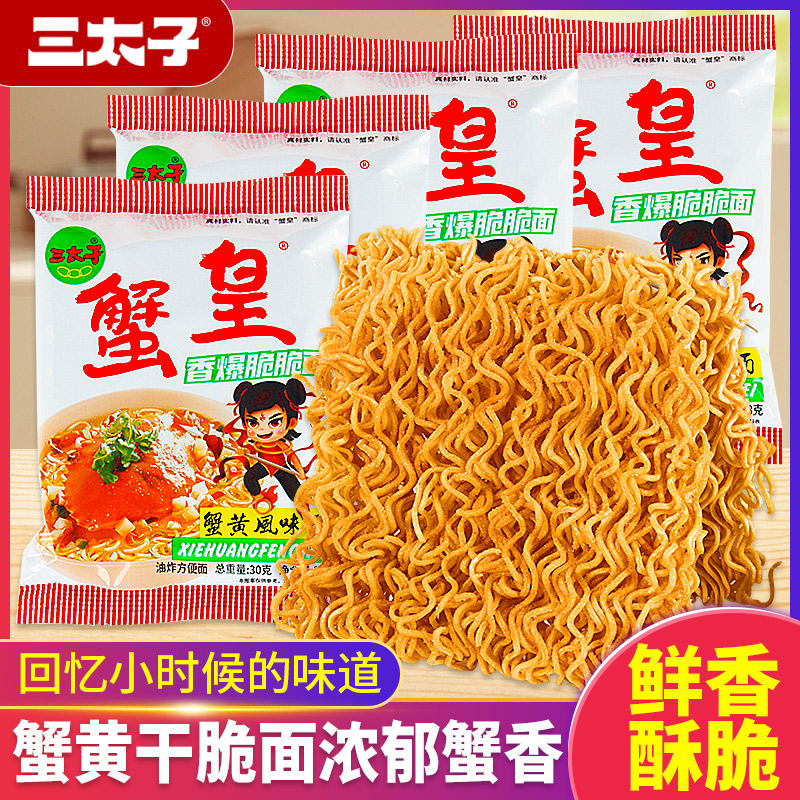 三太子蟹皇干脆面，一口香酥脆