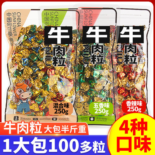 向日葵牛肉粒越嚼越香的牛肉粒