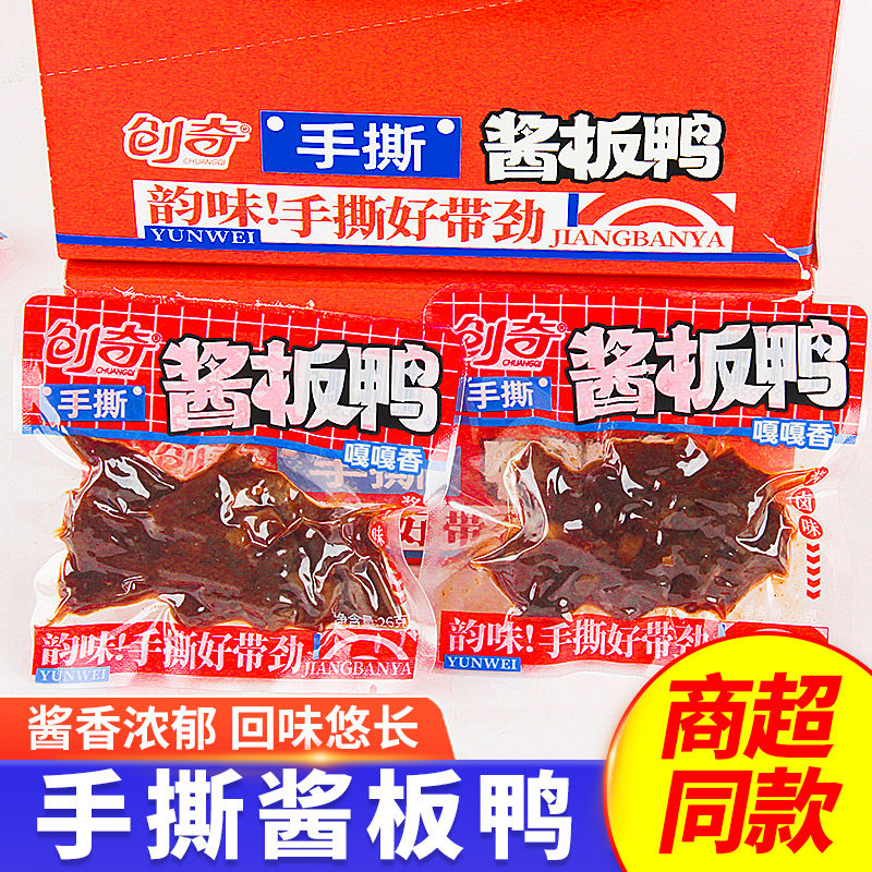 创奇手撕酱板鸭正宗湖南常德特产小包装零食风干手撕鸭脖香辣鱼尾,零食/坚果/特产,鸭肉零食,淘宝优惠券,粉丝福利购,淘宝优惠卷