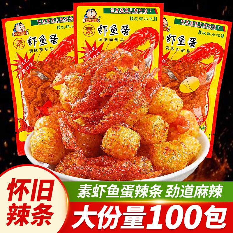 素虾鱼蛋辣条大包零食虾仔鱼虾儿时怀旧麻辣素食解馋小吃小时候80,零食/坚果/特产,面筋制品,淘宝优惠券,粉丝福利购,淘宝优惠卷