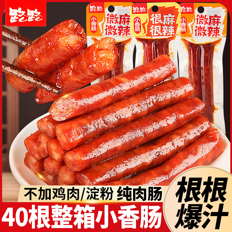 路路小香肠红肠小肉肠熟食肉食开袋即食肉类卤味猪肉肉干休闲小吃 零食/坚果/特产 猪肉类 原图主图