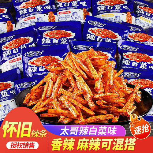 太哥辣白菜，辣味饶舌，怀旧零食