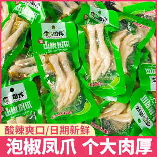 野山椒凤爪长脚泡椒鸡爪四川风味真空包装 休闲零食鸡肉即食开味