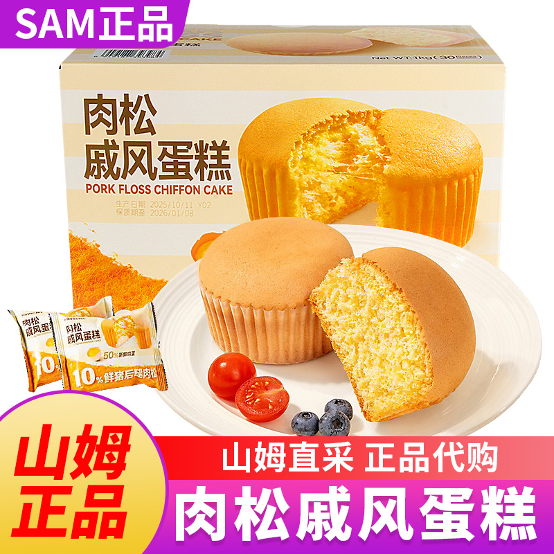 山姆肉松威风蛋糕西式糕点饼干早餐下午茶代餐面包零食休闲小吃红