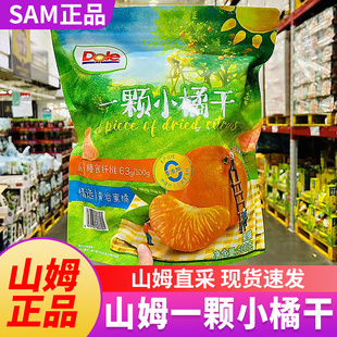 山姆一颗小橘干小零食都乐dole果脯500g果干无核黄岩蜜饯蜜桔即食