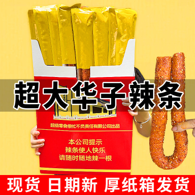 婚礼大中华辣条华子结婚巨型烟盒超大双仔特大香烟盒子零食超级大