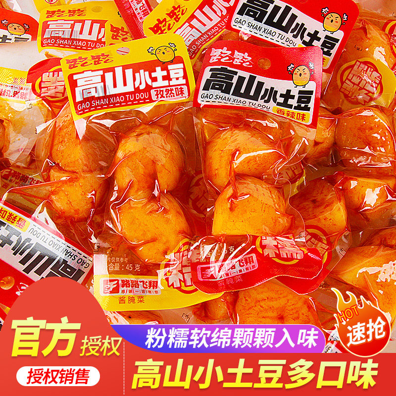 路路高山小土豆零食即食小包装休闲香辣孜然糯味宵夜麻辣烧烤迷你,零食/坚果/特产,蔬菜干,淘宝优惠券,粉丝福利购,淘宝优惠卷