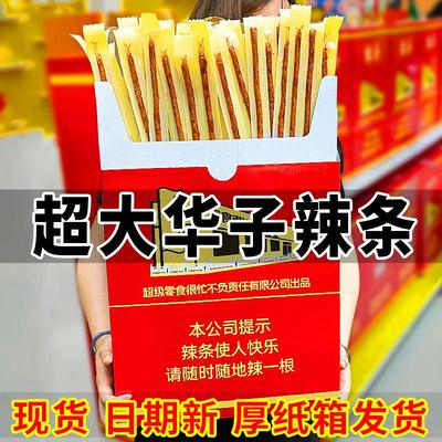 华子辣条大中华婚礼香烟大烟盒零食盒子巨无霸结婚巨型超大大号红