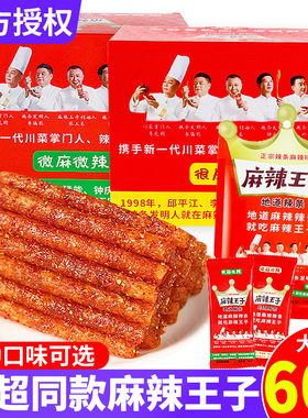 麻辣王子大包小包辣条很麻很辣微麻微辣73g爆辣零食湖南特产麻辣