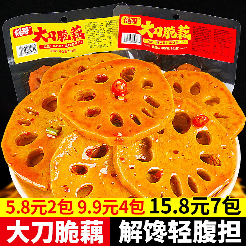 脆爽香辣黑鸭味可选偶哥大片脆藕