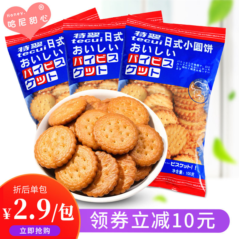 哈尼甜心日式小圆饼海盐味网红天日盐休闲零食薄脆夹心麦芽饼干