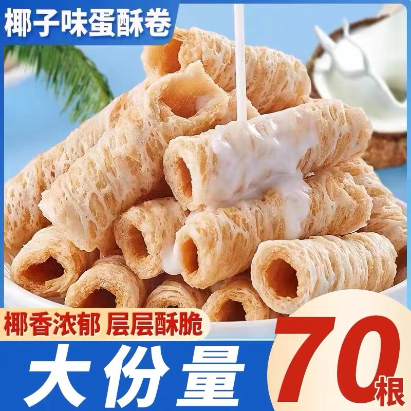 哈尼甜心蛋卷独立包装