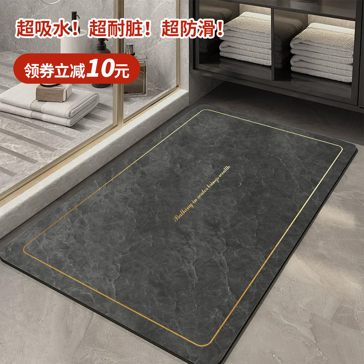 大理石紋硅藻泥浴室地墊