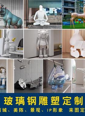 卡通动物玻璃钢雕塑定制开业软装饰户外造景抽象网红IP落地摆件
