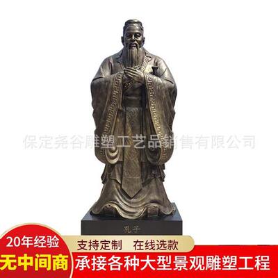 玻璃钢孔子雕塑仿铜人物雕像户外园林铸铜大型名人景观落地大摆件