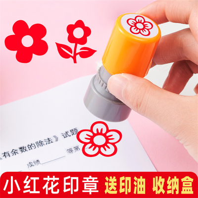 小红花教师用奖励儿童印章