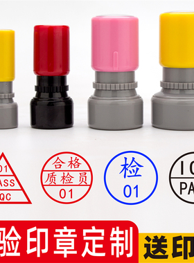 定制姓名qc章pass章商品检验合格章红蓝黑色质检积分光敏小圆形章