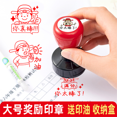 大号学习鼓励表扬印章