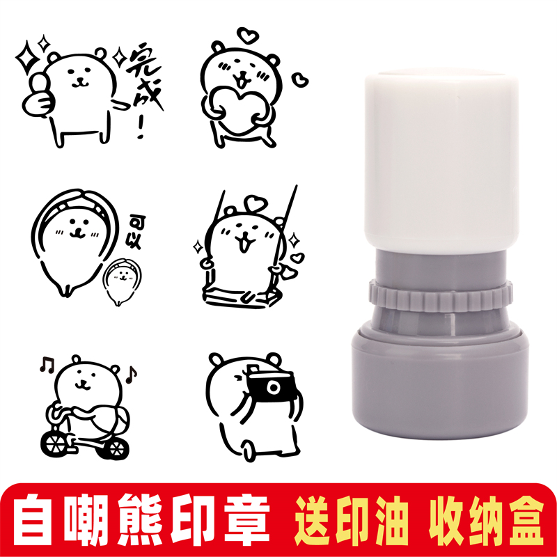 可爱自嘲熊手账装饰印章