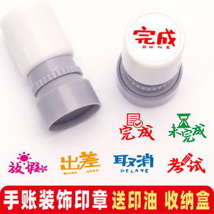 卡通工作日程印章可爱diy手账计划装饰行程盖章完成失败手绘文字