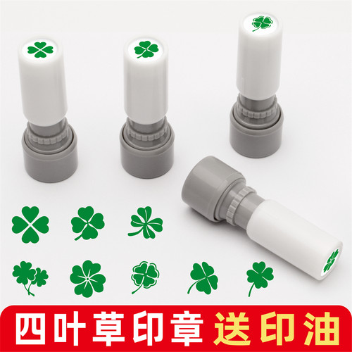 高颜值手账diy装饰印章可爱四叶草图案博主同款日常幸运记录装饰