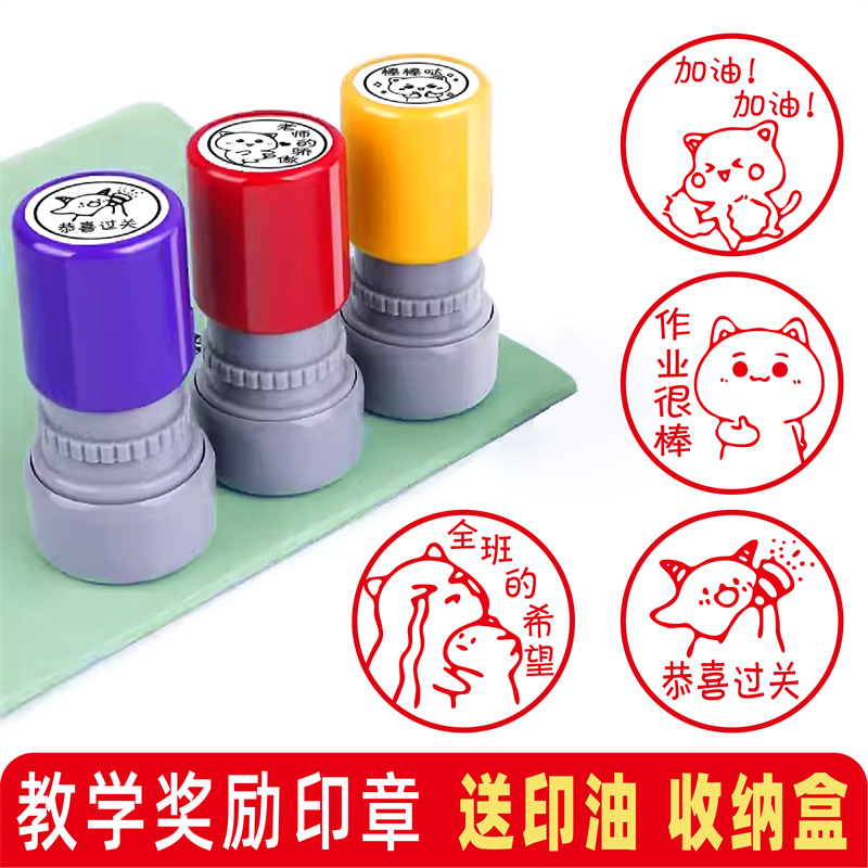 卡通款教师用批改作业印章